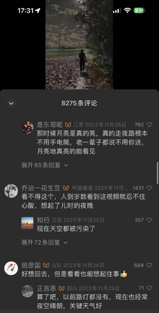 图片[4]-视频号乡村夜景治愈视频项目实操教程，一条龙实战演示玩法，新手快速学会上手(教程+素材+软件)-聚财技资源库