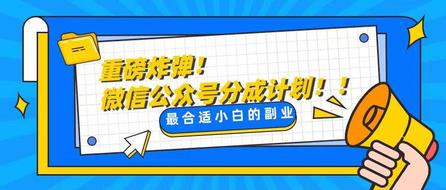 公众号流量主项目实战教程，一招解决文章质量问题，新手每天只需花10分钟操作！-聚财技资源库