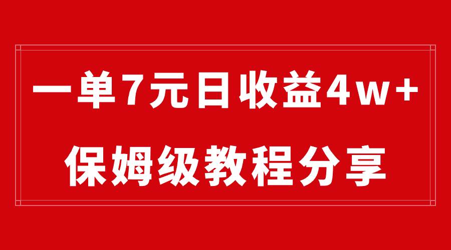 网盘拉新玩法秘籍，一单收益7元，单日最高收益40000+，保姆级教程详解！-聚财技资源库