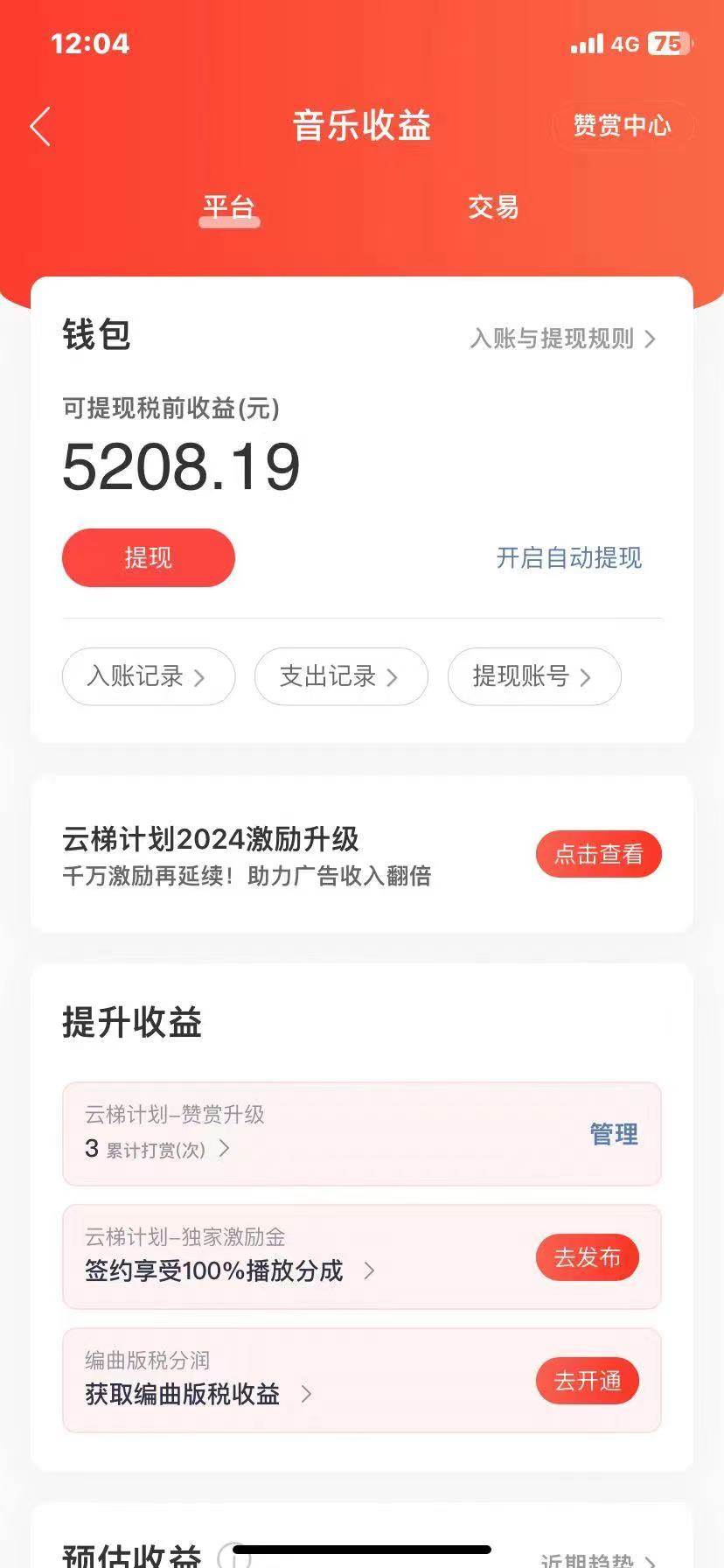 图片[2]-2024年首发，最新版网易云梯计划网页版项目玩法，小白快速上手！-聚财技资源库