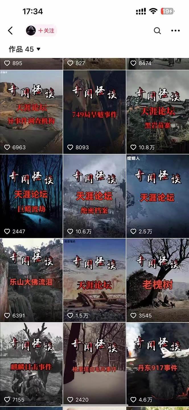 图片[2]-揭秘互联网热传秘籍：高播放量奇闻异事怪谈制作全攻略（含教程+素材）-聚财技资源库