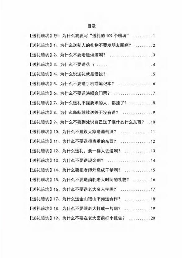 图片[2]-避免尴尬：《揭秘100个送礼暗坑》教你如何巧妙送礼不失礼！-聚财技资源库