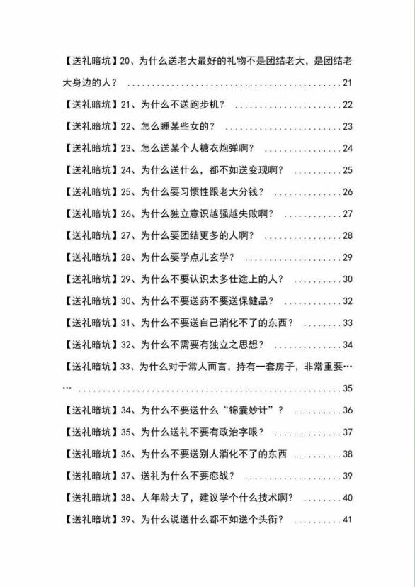 图片[3]-避免尴尬：《揭秘100个送礼暗坑》教你如何巧妙送礼不失礼！-聚财技资源库