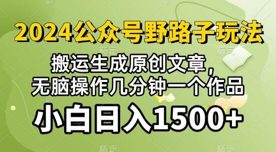 公众号流量主速成秘诀，视频搬运AI生成，轻松打造原创内容，新手日入1500+-聚财技资源库