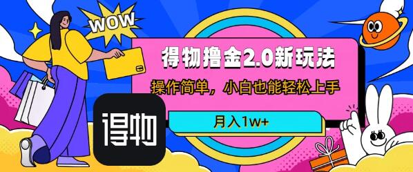 短视频新平台“撸金3.0”玩法揭秘，小白轻松上手，无脑搬运月入过万！-聚财技资源库