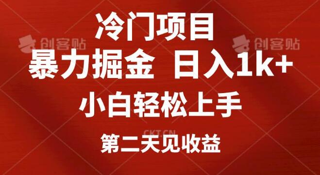 冷门暴利项目揭秘，定制头像软件引流，日入千元，小白速成，次日见利-聚财技资源库