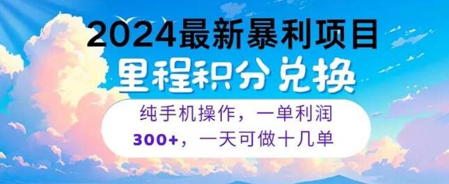 2024暑期必玩项目！冷门高利润，假期爆发期来袭，一单利润300+-聚财技资源库