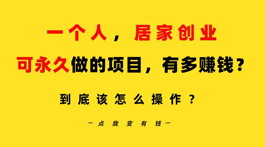 每日只需10分钟！B站单账号粉丝破百，揭秘月赚5W的居家创业攻略！-聚财技资源库