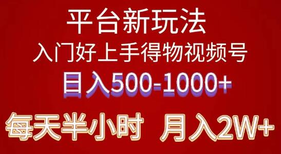 《得物》短视频新玩法，小白也能轻松上手-聚财技资源库