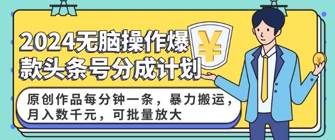 AI爆款头条号项目玩法，原创内容高效产出，轻松操作，月入数千，可批量放大！-聚财技资源库