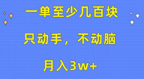 保姆级教程，轻松上手，只需动手，每单收益至少几百元！-聚财技资源库