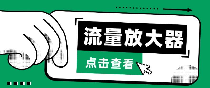 流量放大器揭秘：两款高效引流方法，助你抖音与Soul平台快速吸粉！-聚财技资源库