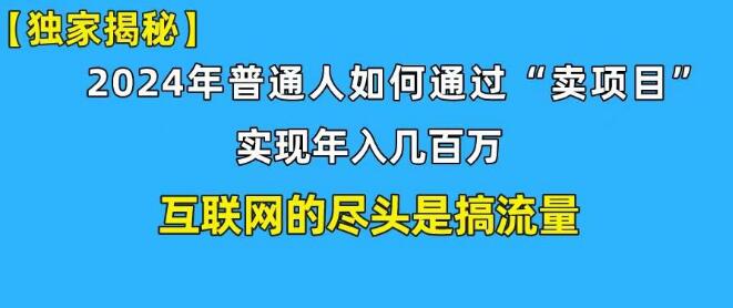 新手小白也能日引350+精准创业粉丝！揭秘年入百万私域变现高效攻略-聚财技资源库