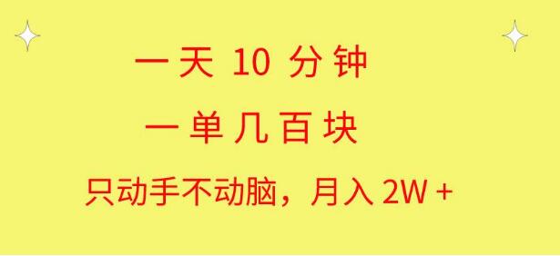 日入百元秘籍，每天10分钟，简单操作，轻松实现收益-聚财技资源库