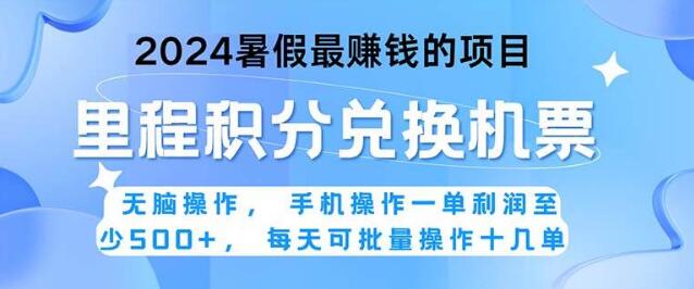 2024暑假热门兼职项目，高利润、易操作，财富增长新机遇-聚财技资源库