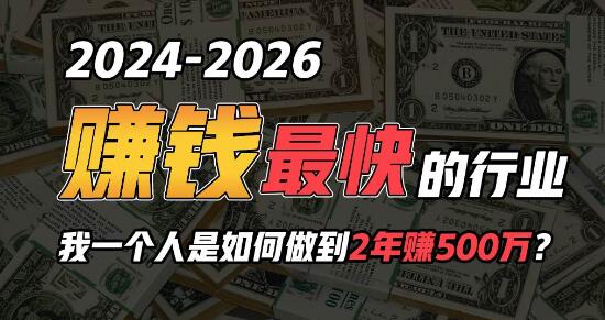 2024年卖项目赚钱秘籍，轻松实现年赚百万的策略-聚财技资源库