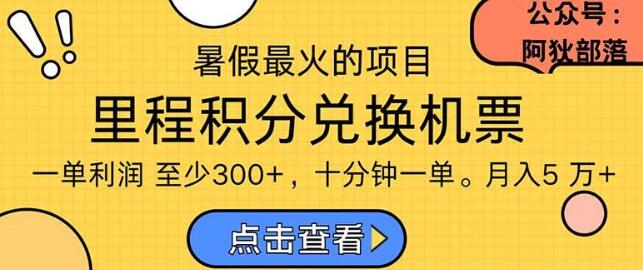 暑假暴利项目揭秘，利润飙升期，市场广阔，单笔利润超300+-聚财技资源库