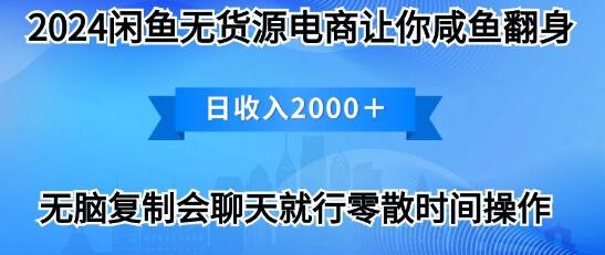 【2024年闲鱼卖打印机最新玩法】轻松掌握，一个月狂赚3万！-聚财技资源库