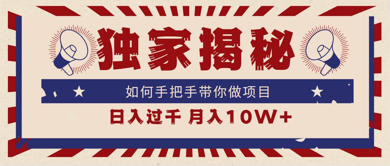 项目操盘秘籍：详细指导如何从零开始做项目-聚财技资源库