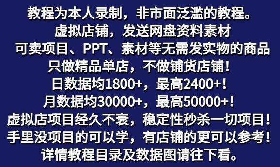 图片[2]-拼多多虚拟电商实战攻略，稳定月入5万+，副业首选，长期盈利！-聚财技资源库