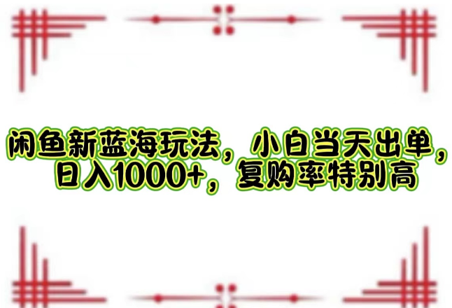 每日轻松发图片，每单利润高达19.9元，小白也能轻松上手！-聚财技资源库