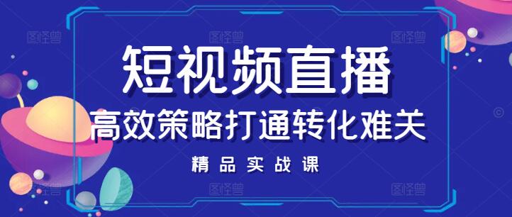 【实战教程】深入浅出1.0，30天高效策略，轻松突破转化难关-聚财技资源库