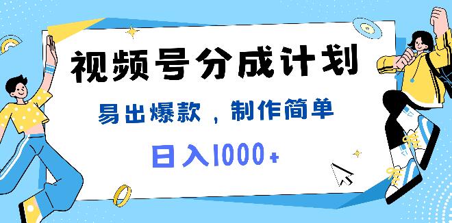 视频号爆点事件混剪技巧，轻松打造爆款视频，日入1000+的制作秘籍-聚财技资源库