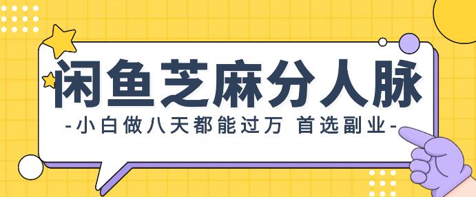 支付宝芝麻分增值秘籍，日入千元新玩法，零投入无门槛轻松上手-聚财技资源库