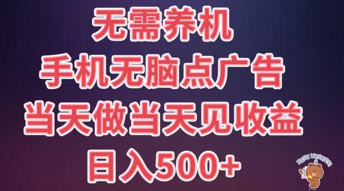 8月最新广告变现技巧，无脑操作，日入500+，小白、宝妈、上班族轻松上手-聚财技资源库