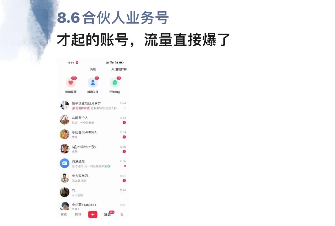 图片[2]-小红书图文引流秘籍，日增100私域流量实战解析-聚财技资源库