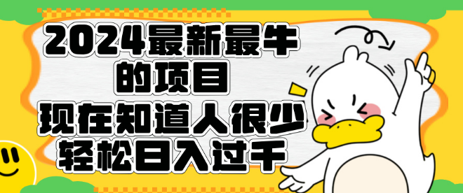 2024短剧新风口揭秘，最新潜力项目，知晓者寥寥，团队裂变迅速，日入千元！-聚财技资源库