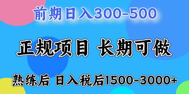 副业项目深度解析，前期日赚300-500，熟练后可达1500-3000，轻松上手实操！-聚财技资源库