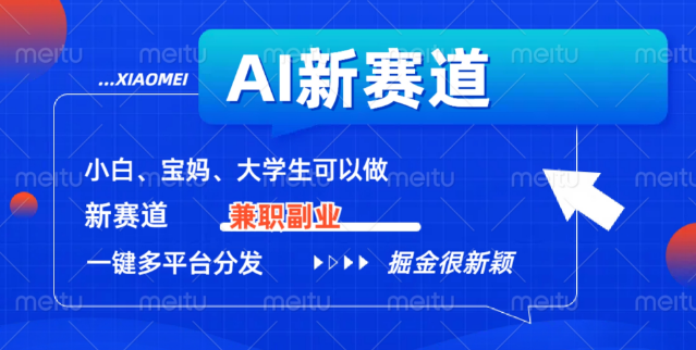 AI新机遇，高效吸粉策略与副业项目实战，轻松实现财富跃升！-聚财技资源库