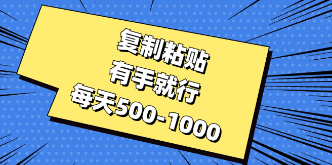 高效免费AI工具，简单复制粘贴操作，人人可用，日入500-1000+-聚财技资源库