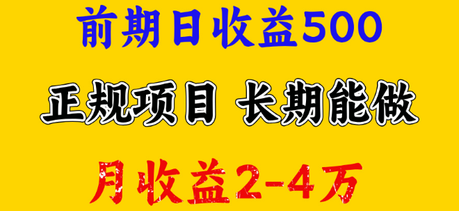 日入500+项目，上手即增收，用心必出结果，任何项目，只要用心，皆有回报！-聚财技资源库