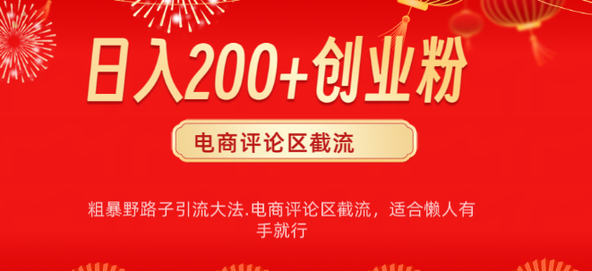 电商平台评论精准引流技巧，懒人必备！无需开店，长期有效，简单粗暴引流秘籍！-聚财技资源库