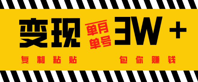 揭秘批量爆文生成技巧，单号单月轻松实现3W+，内容营销新策略！-聚财技资源库