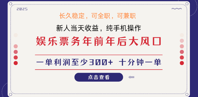 日入2000+元娱乐项目，全国市场利润丰厚，长期稳定，新手快速当日变现！-聚财技资源库