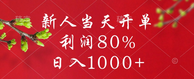 探索闲鱼冷门高利润赛道，新人快速上手，日赚千元潜力，利润可达80%-聚财技资源库